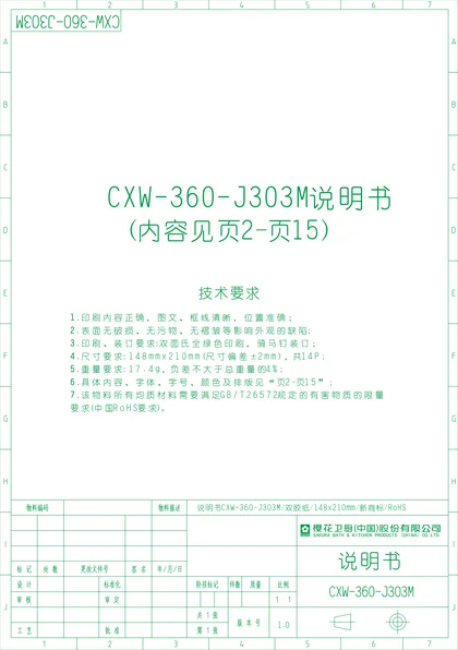 sakura 樱花电器J303M